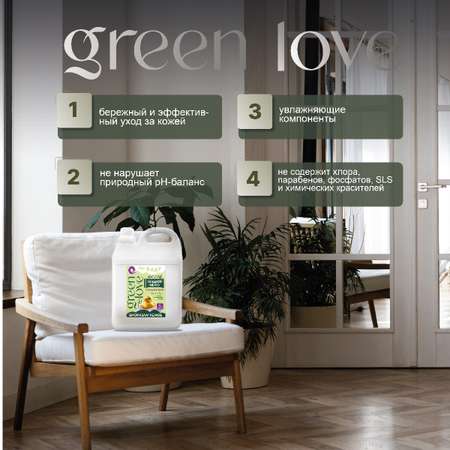 Мыло жидкое Green Love 5300 г 5000 мл