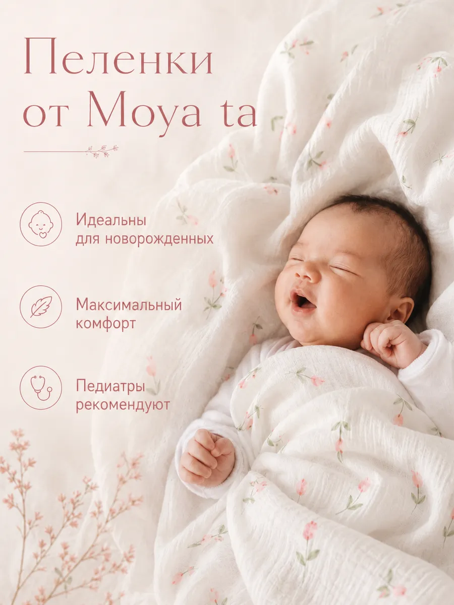 Пелёнка Moya ta Цветы муслин 100х100 см 2 шт. - фото 6
