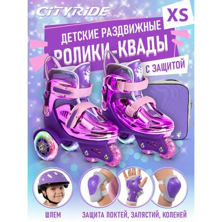 Роликовые коньки CITYRIDE XS 27-30