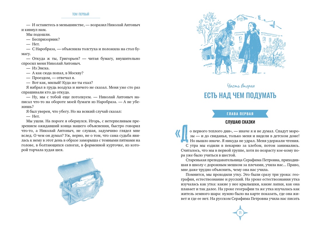 Книга АЗБУКА БольшеЧемКн. Каверин В. Два капитана (подарочное издание) - фото 11