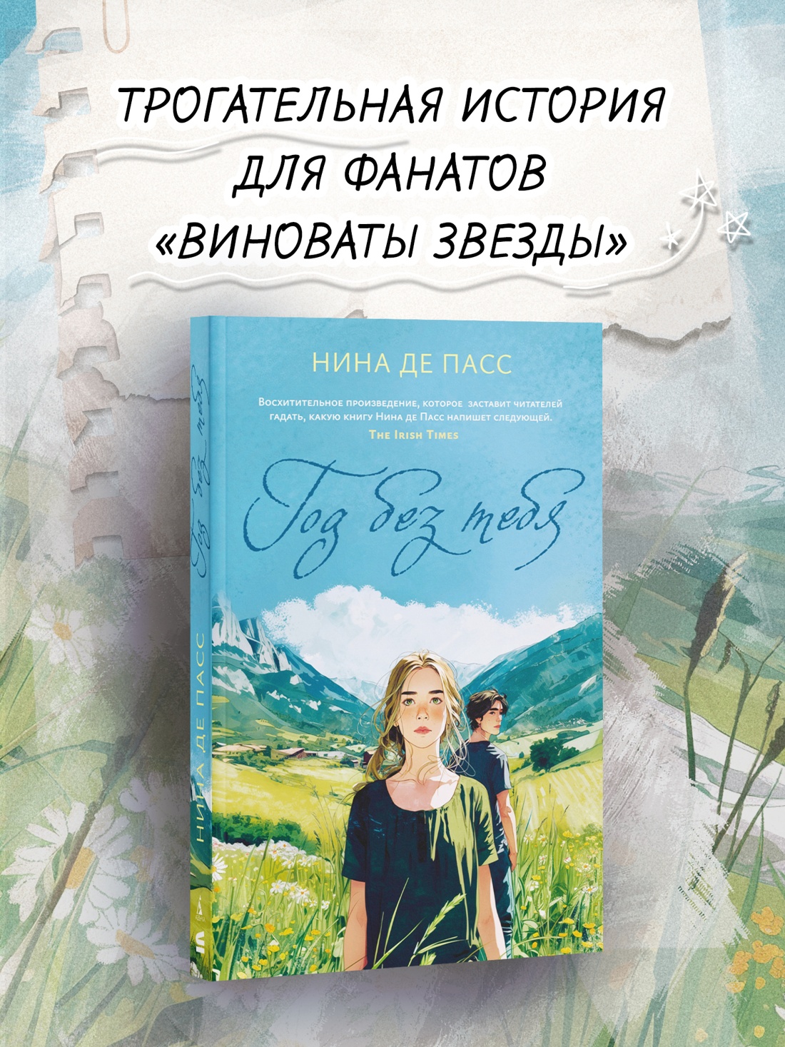 Книга АЗБУКА Суперпроект де Пасс Н Год без тебя - фото 5