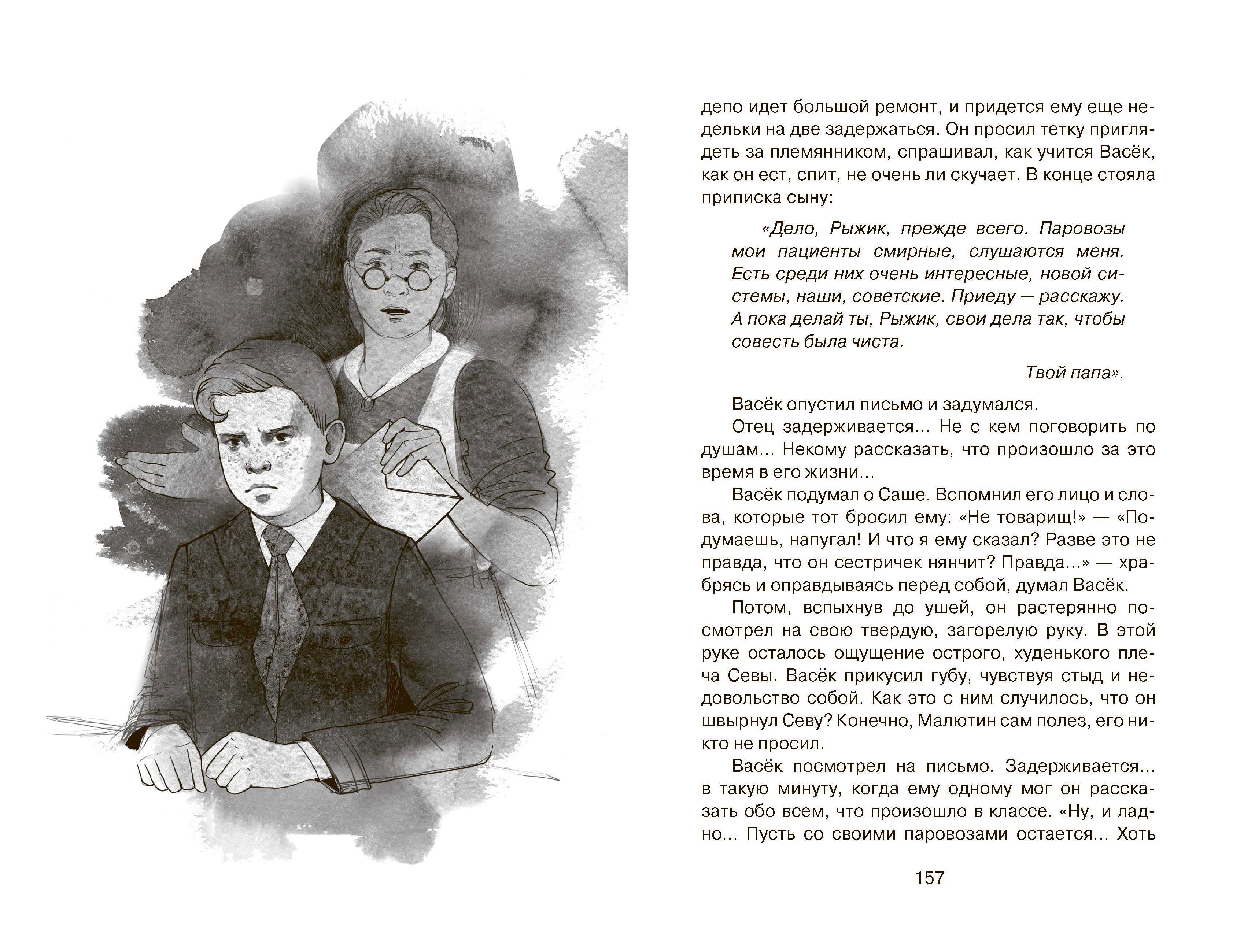 Книга Качели Васек Трубачев и его товарищи В 2-х книгах - фото 7