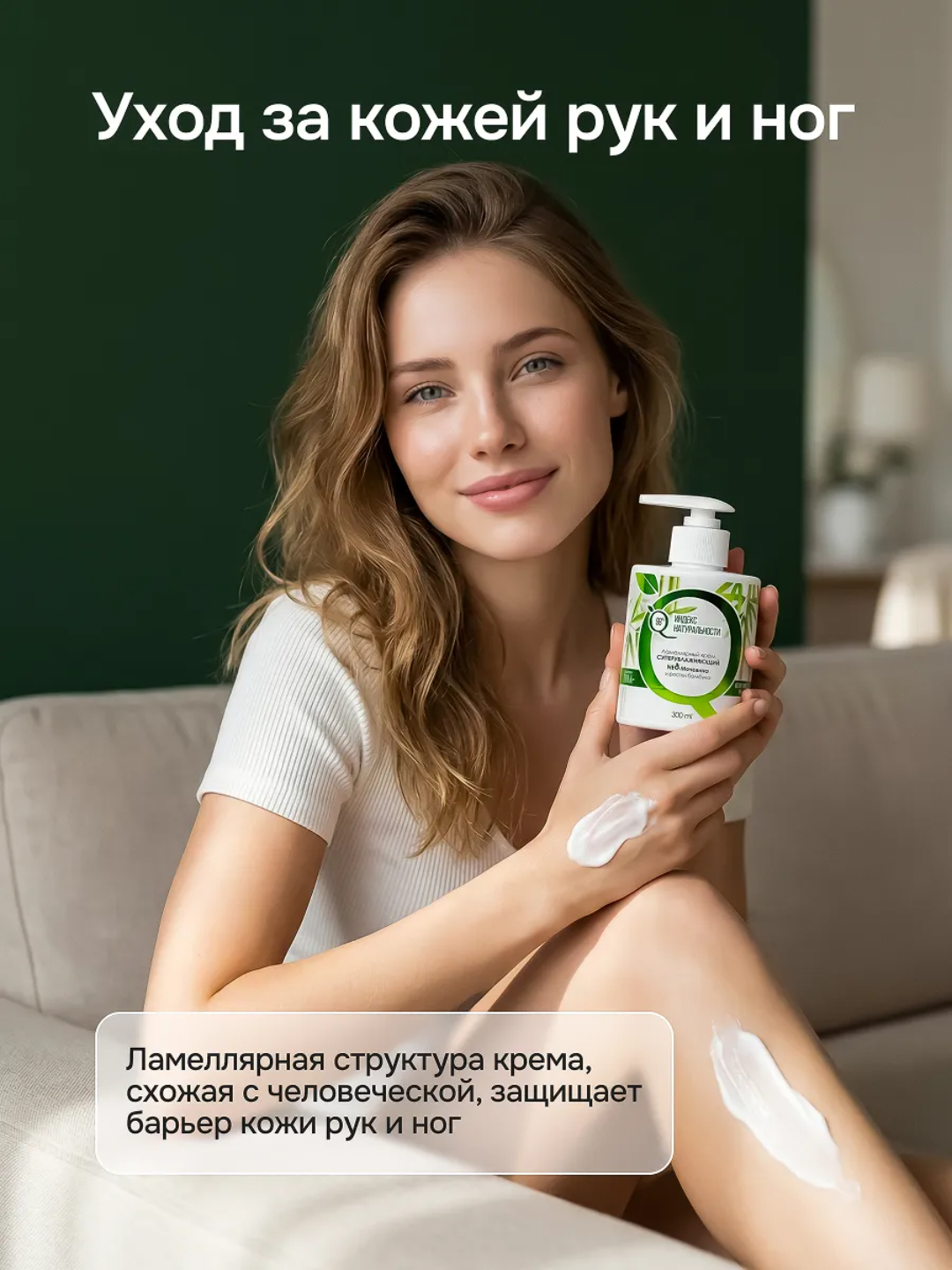 Крем Индекс Натуральности Мочевина и ростки бамбука 300 мл - фото 4