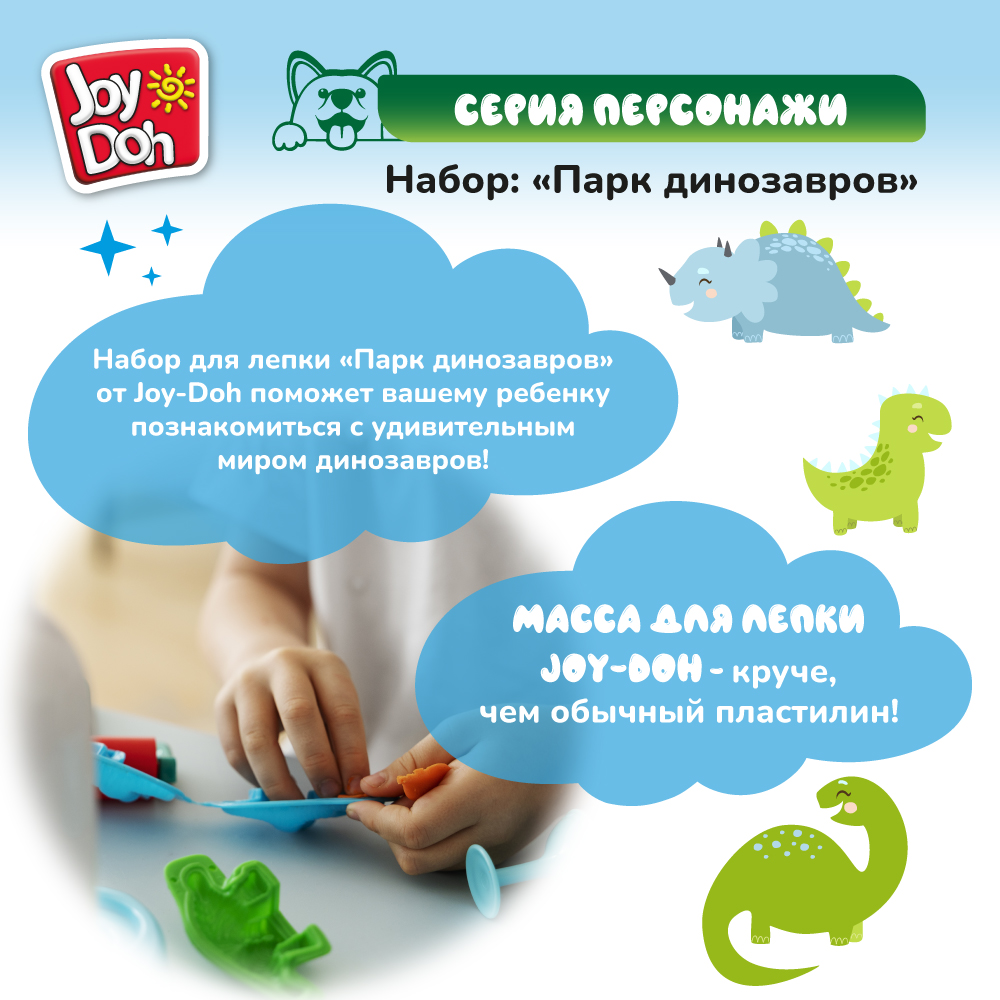 Масса для лепки Joy-Doh - фото 8