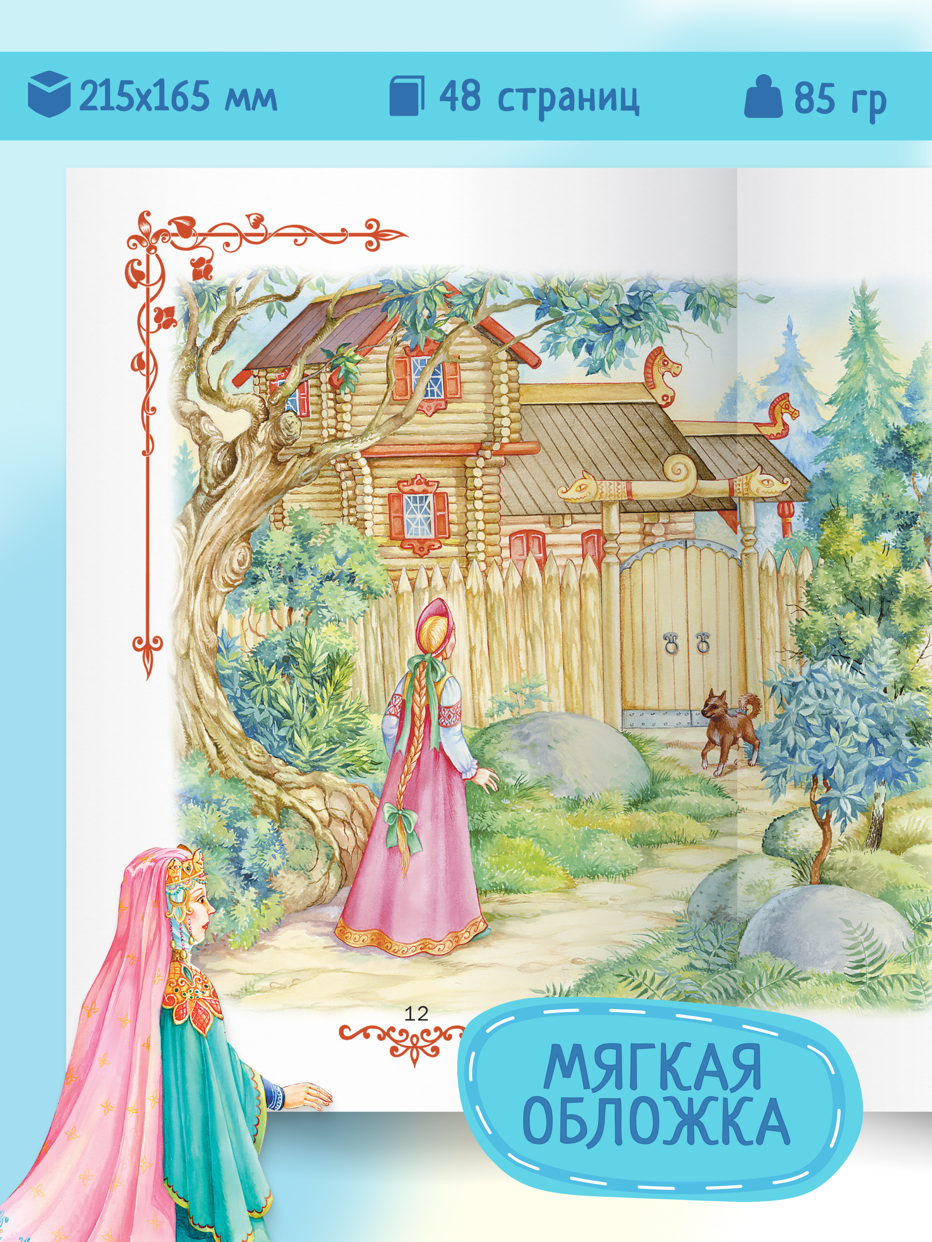 Детская книга Харвест Сказки А.С. Пушкина - фото 2