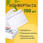 Конверт почтовый Brauberg бумажный белый С6 114х162 мм набор 100 штук