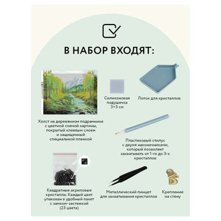 Алмазная мозаика ТРИ СОВЫ Горная река