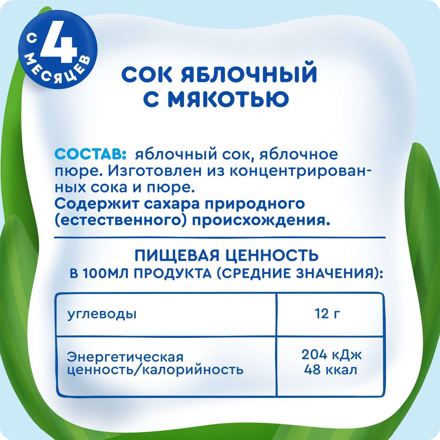 Сок Агуша яблоко с мякотью 200мл с 4месяцев - фото 9