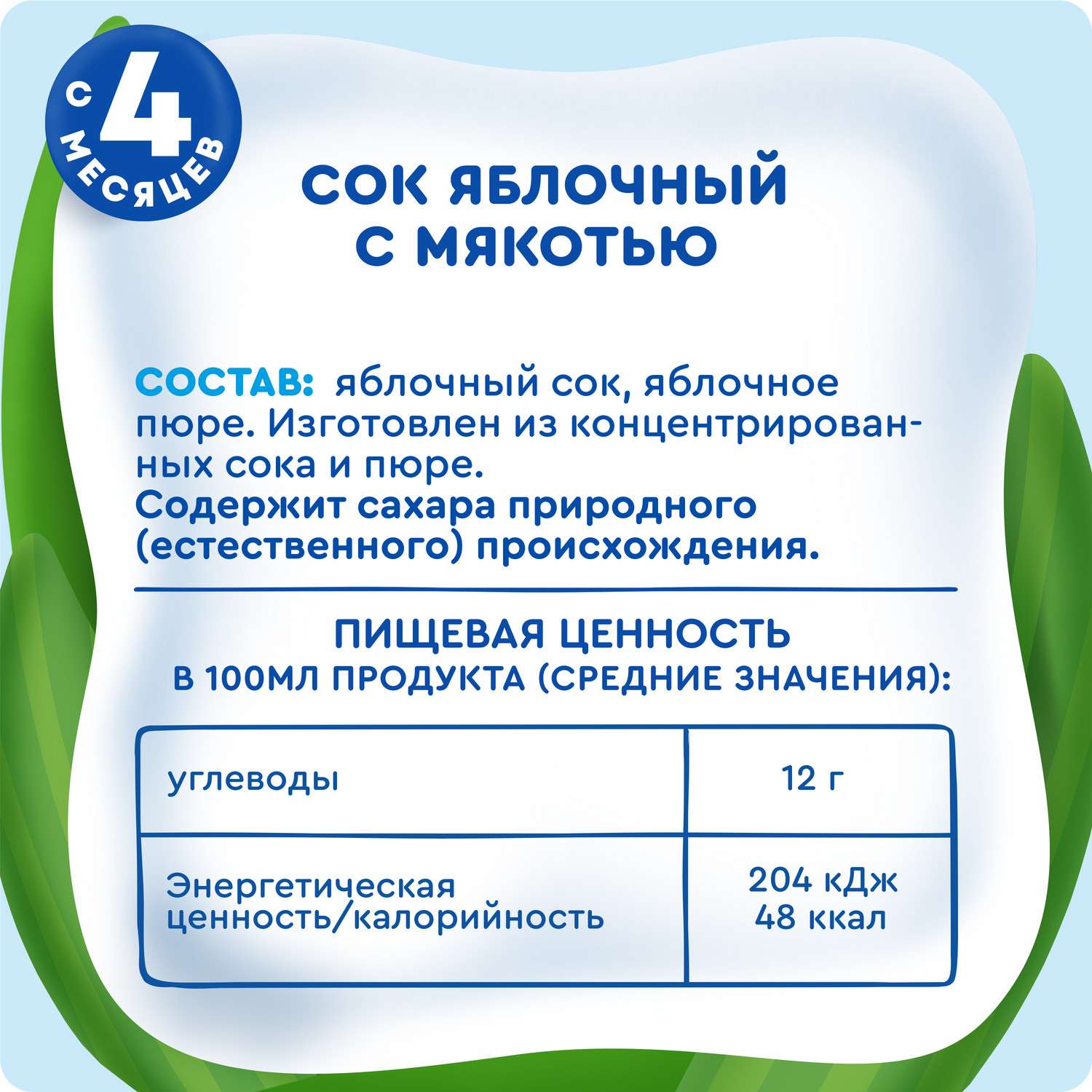 Сок Агуша яблоко с мякотью 200мл с 4месяцев - фото 9
