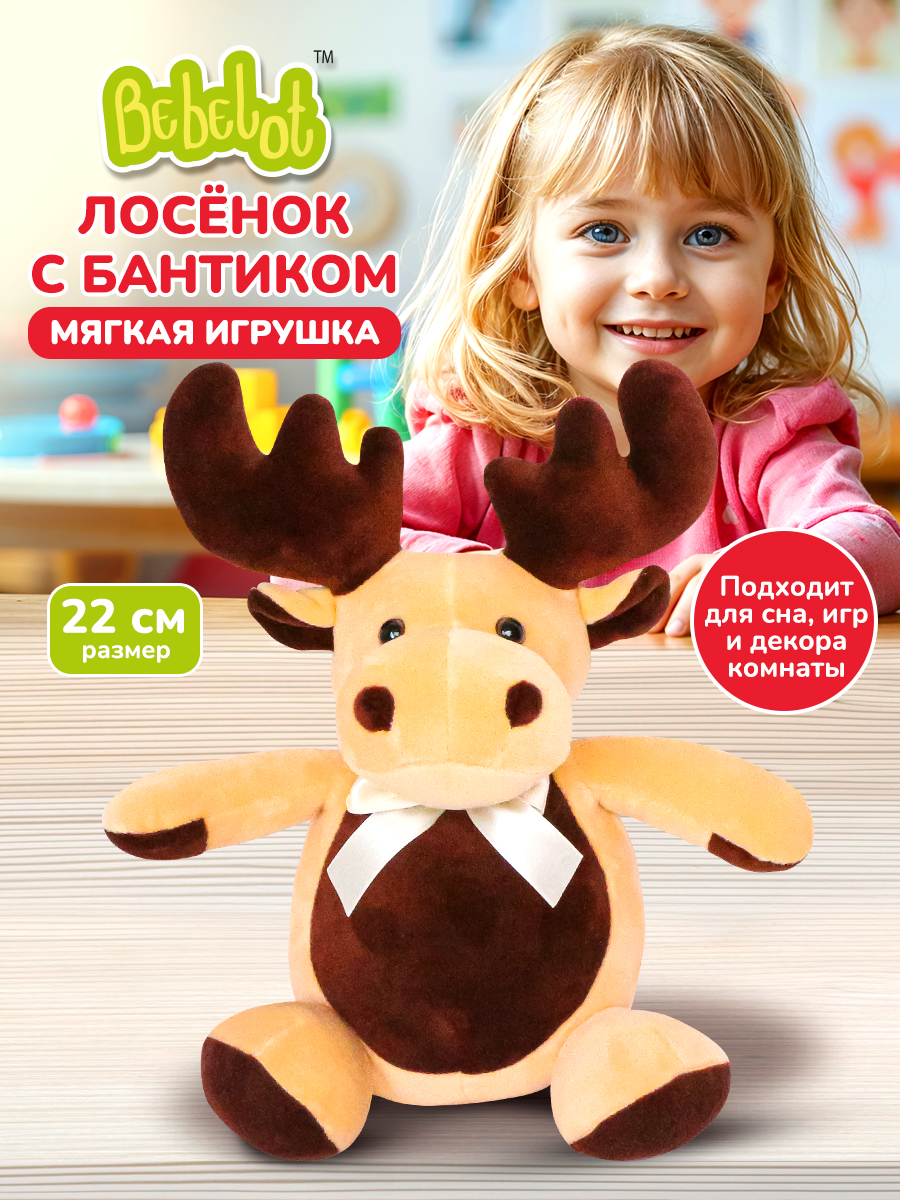 Игрушка мягкая Bebelot олень животные 22 см - фото 1