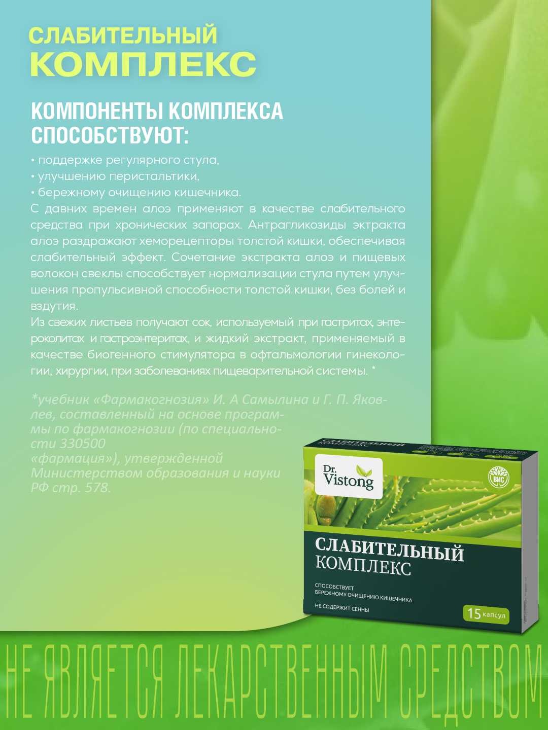 БАД ВИС Слабительный комплекс капсулы №15 - фото 3