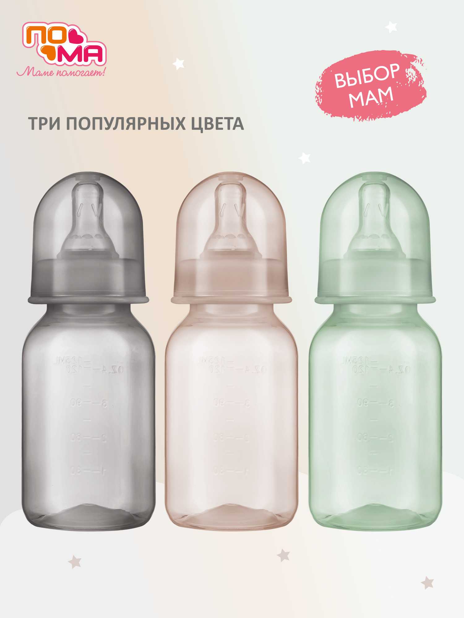 Бутылочка Пома 125 мл - фото 4