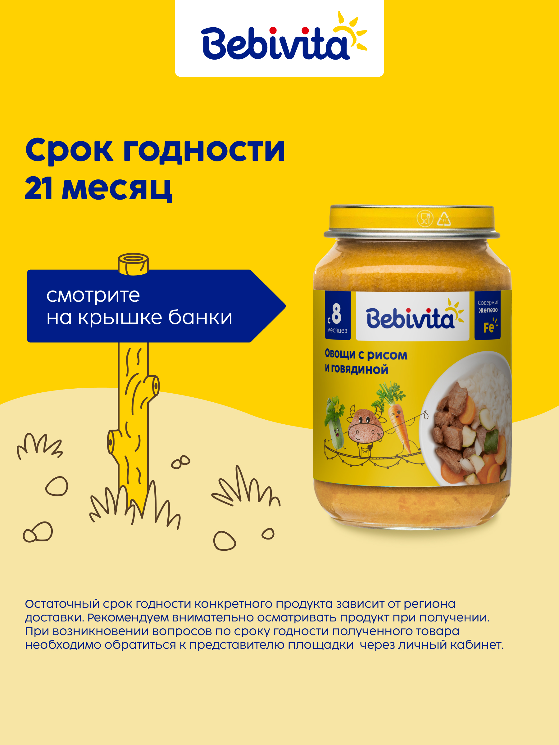 Пюре Bebivita Овощи с рисом и говядиной с 8 мес 190 г - фото 8
