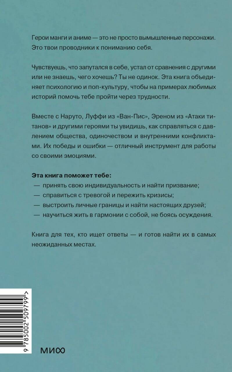 Книга Миф Герои манги и аниме в кабинете психолога Дружба любовь самооценка и призвание - фото 8