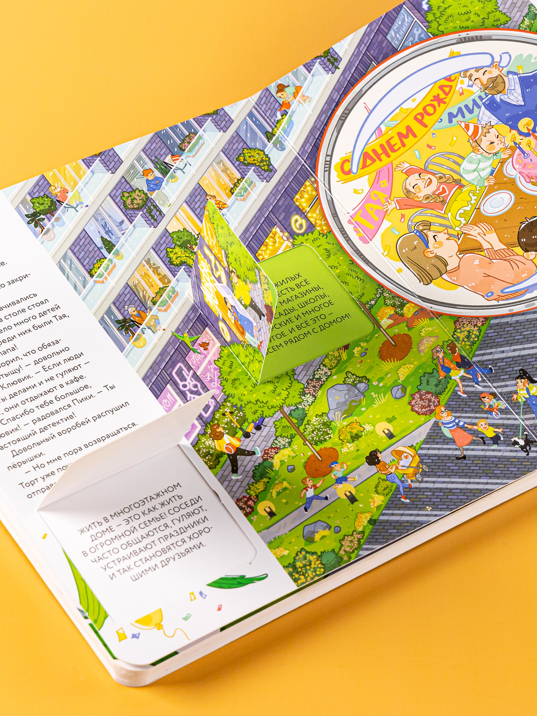 Книга Альпина. Дети А где все? Пики и Клювик летят на поиски - фото 22