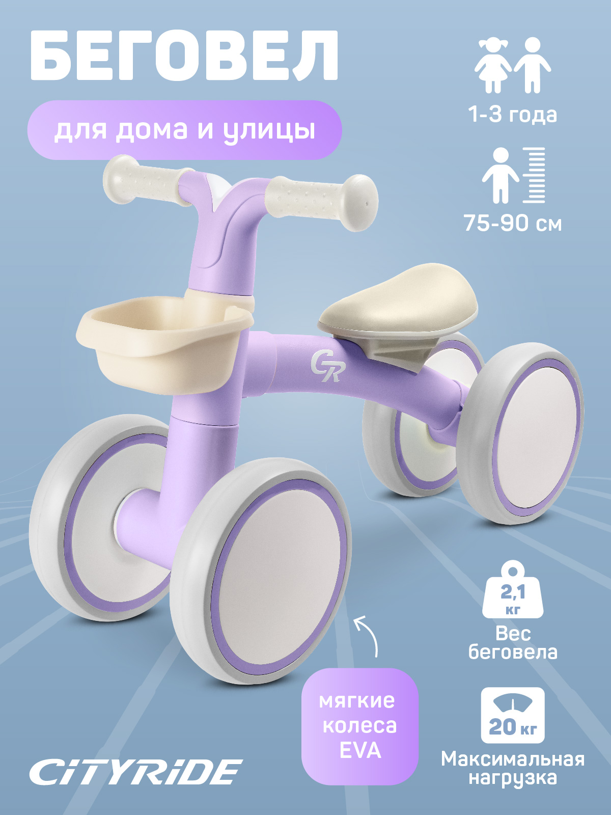 Четырехколесный беговел CITYRIDE - фото 1