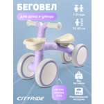Четырехколесный беговел CITYRIDE