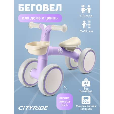 Четырехколесный беговел CITYRIDE