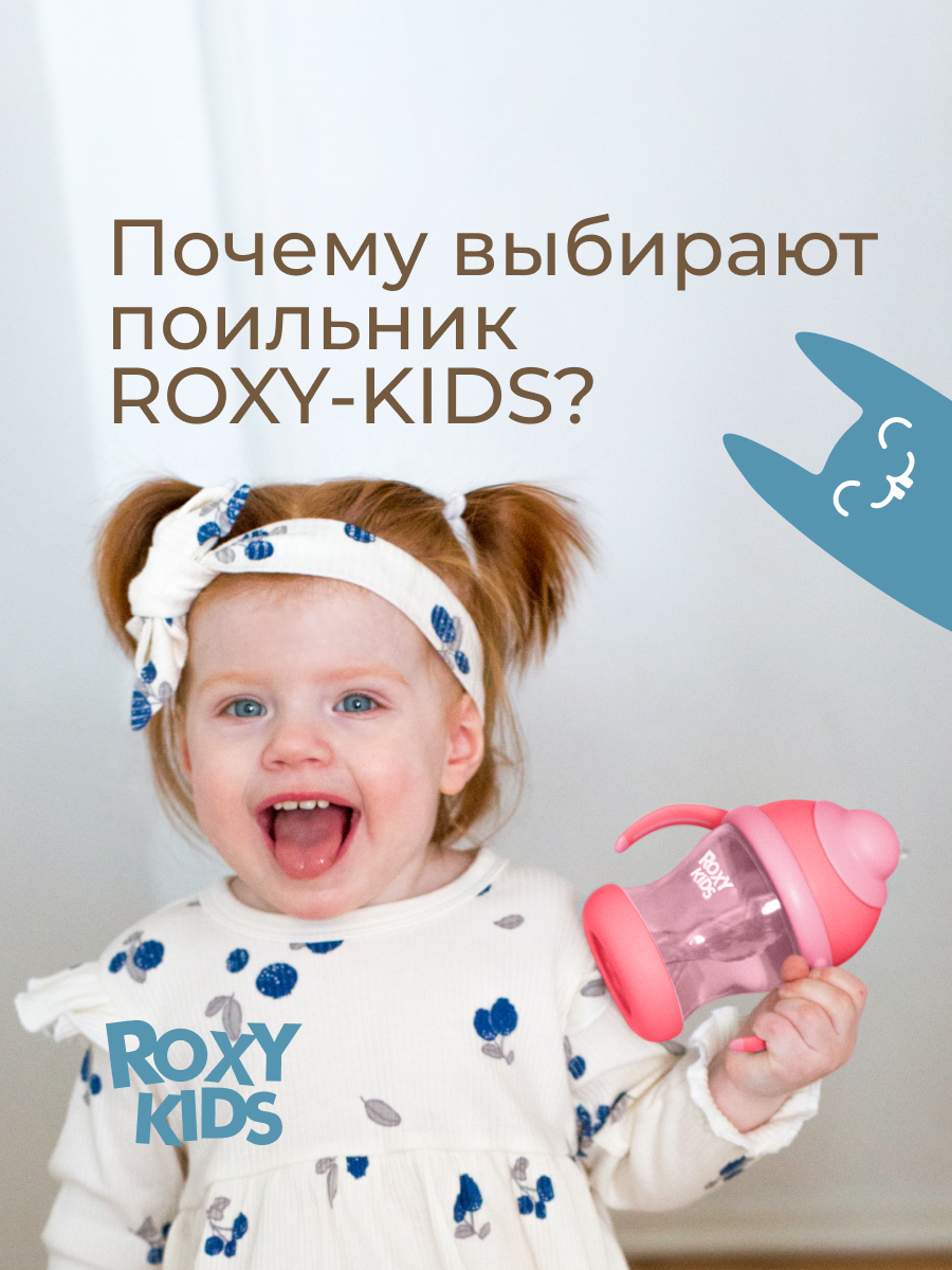 Поильник ROXY-KIDS 200 мл - фото 2