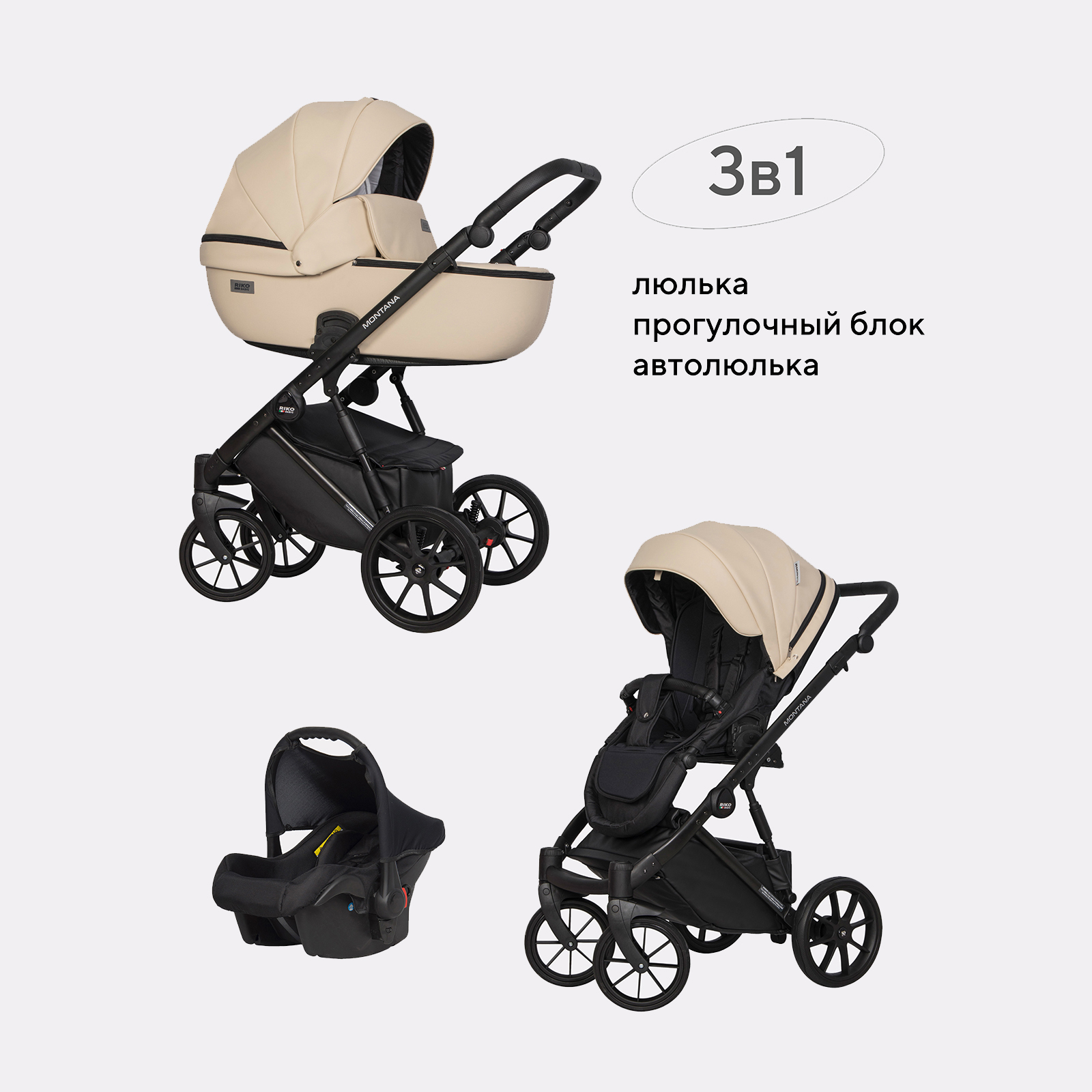 Коляска 3в1 Riko Basic Montana Ecco бежевый - фото 1
