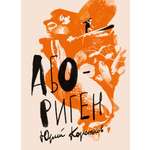 Книга Волчок Абориген