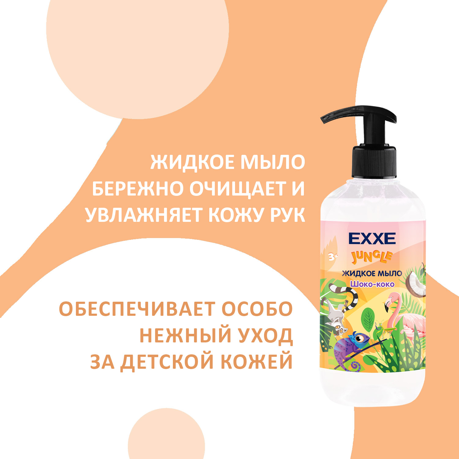 Набор средств EXXE Шоко-коко - фото 4