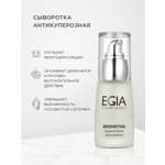 Сыворотка EGIA Biocare System 30 мл