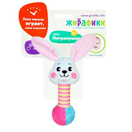 Игрушка Жирафики погремушка
