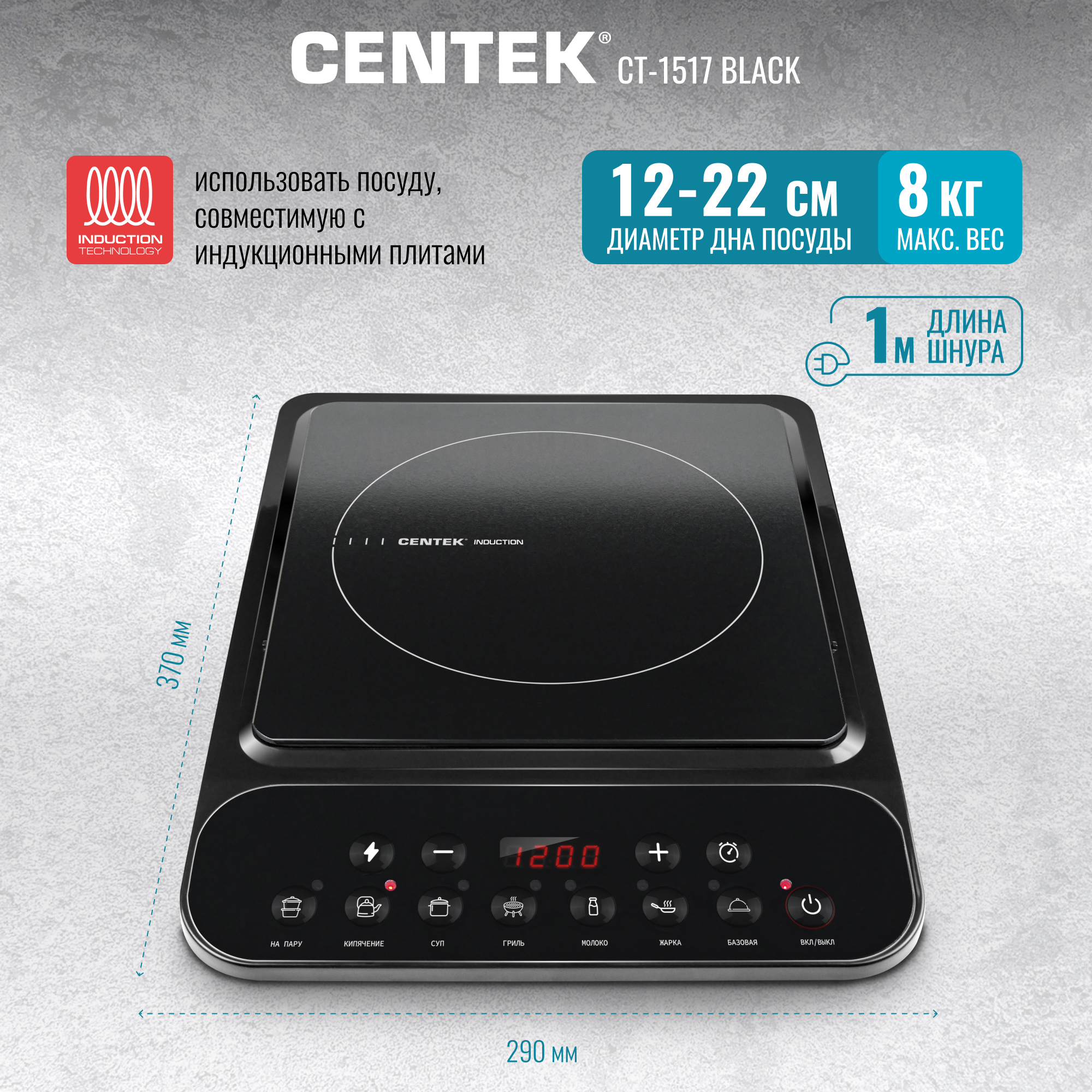 Плитка индукционная CENTEK CT-1517 черная 2000Вт 7 программ - фото 4