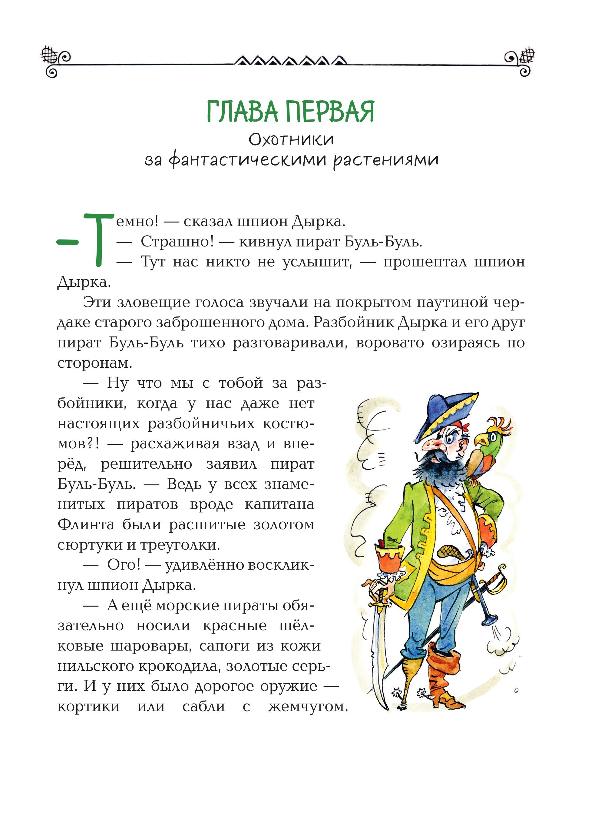 Книга Эксмо Карандаш и Самоделкин на Острове фантастических растений (ил. А. Елисеева) - фото 8