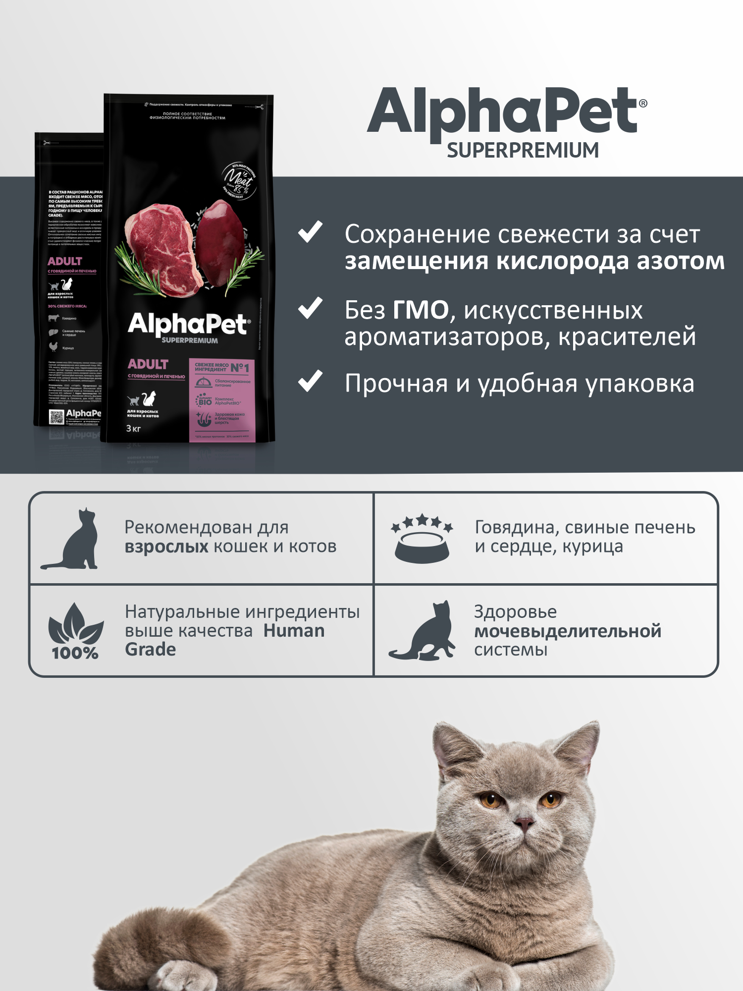 Сухой полнорационный корм AlphaPet с говядиной и печенью для взрослых кошек и котов AlphaPet Superpremium 3 кг - фото 3