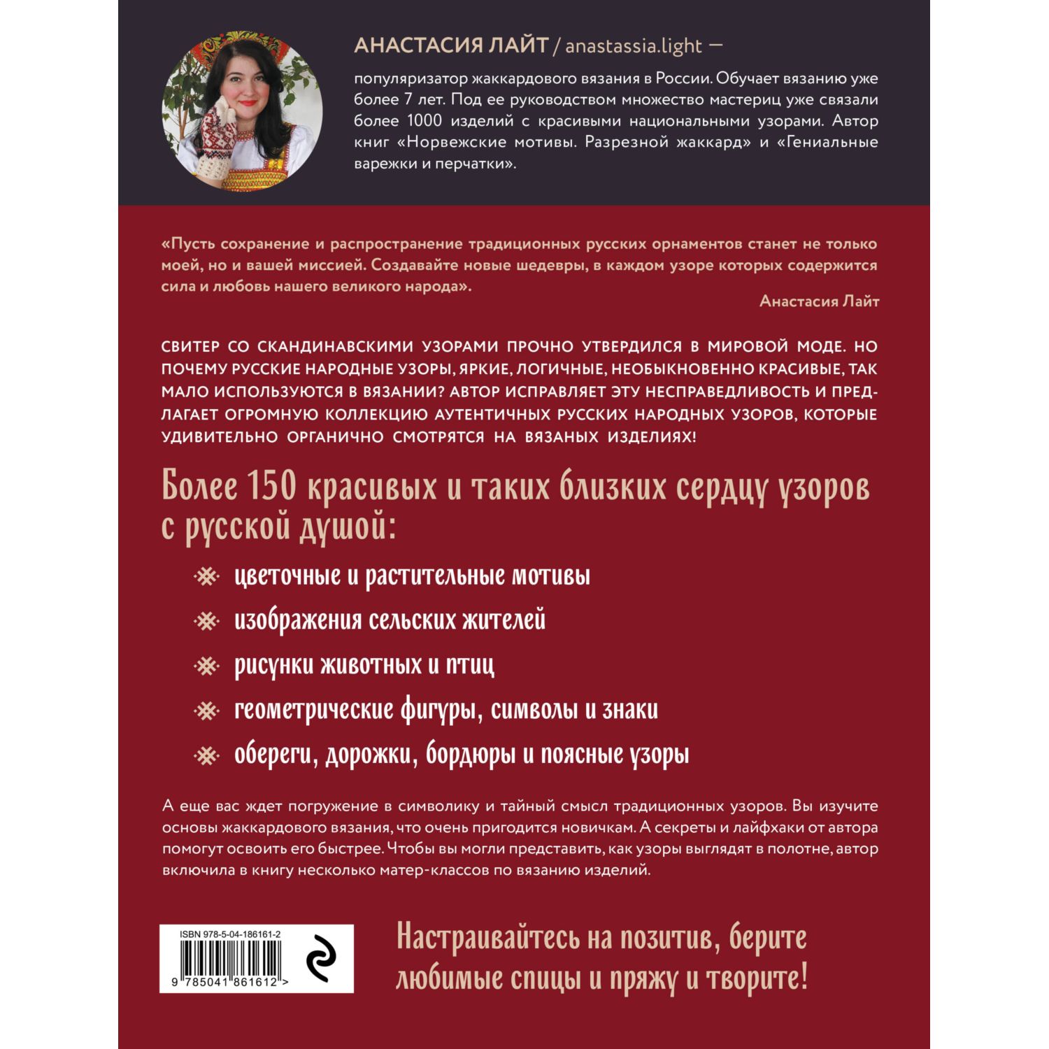 Книга Эксмо Русские узоры. Энциклопедия вязания на спицах. Более 150 дизайнов со схемами - фото 7