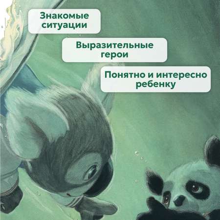 Книга Феникс Премьер У меня пропали штанишки! Сказкотерапия для детей