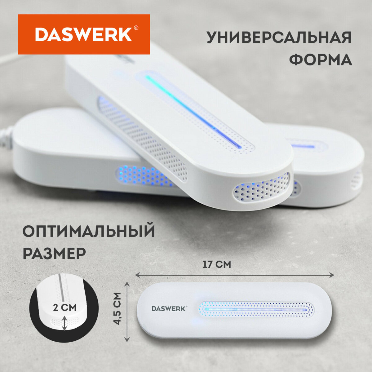 Cушилка для обуви DASWERK электрическая от запаха - фото 4