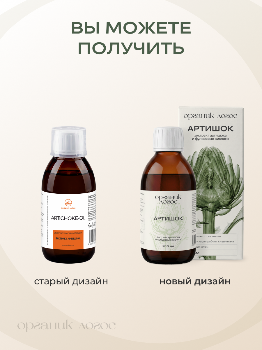 Экстракт артишока жидкий Для печени ОРГАНИК ЛОГОС 200 мл - фото 2