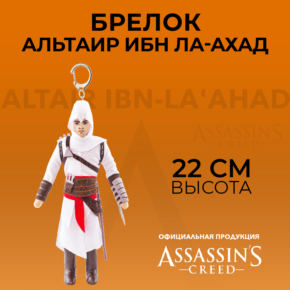 Брелок ASSASSINS CREED - фото 5