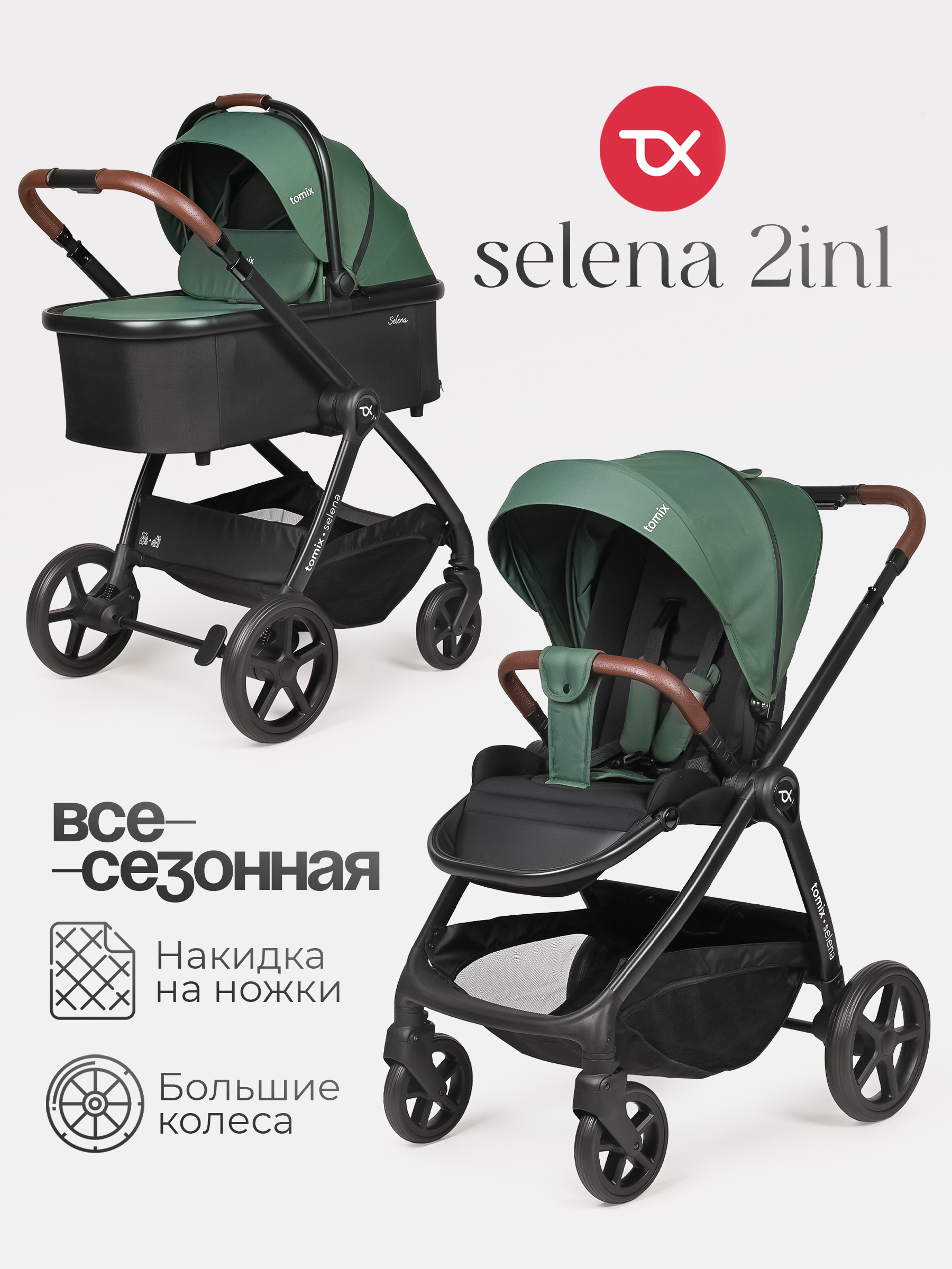 Коляска 2в1 Tomix Selena зеленый - фото 1