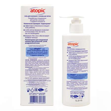 Гель Atopic 200 мл