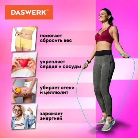 Скакалка DASWERK спортивная 300 см с регулируемой длиной