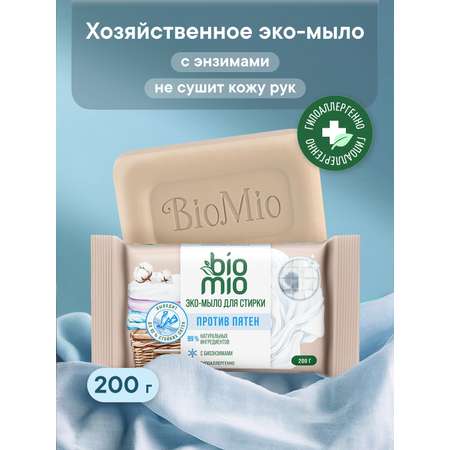 Мыло хозяйственное BioMio 200 г