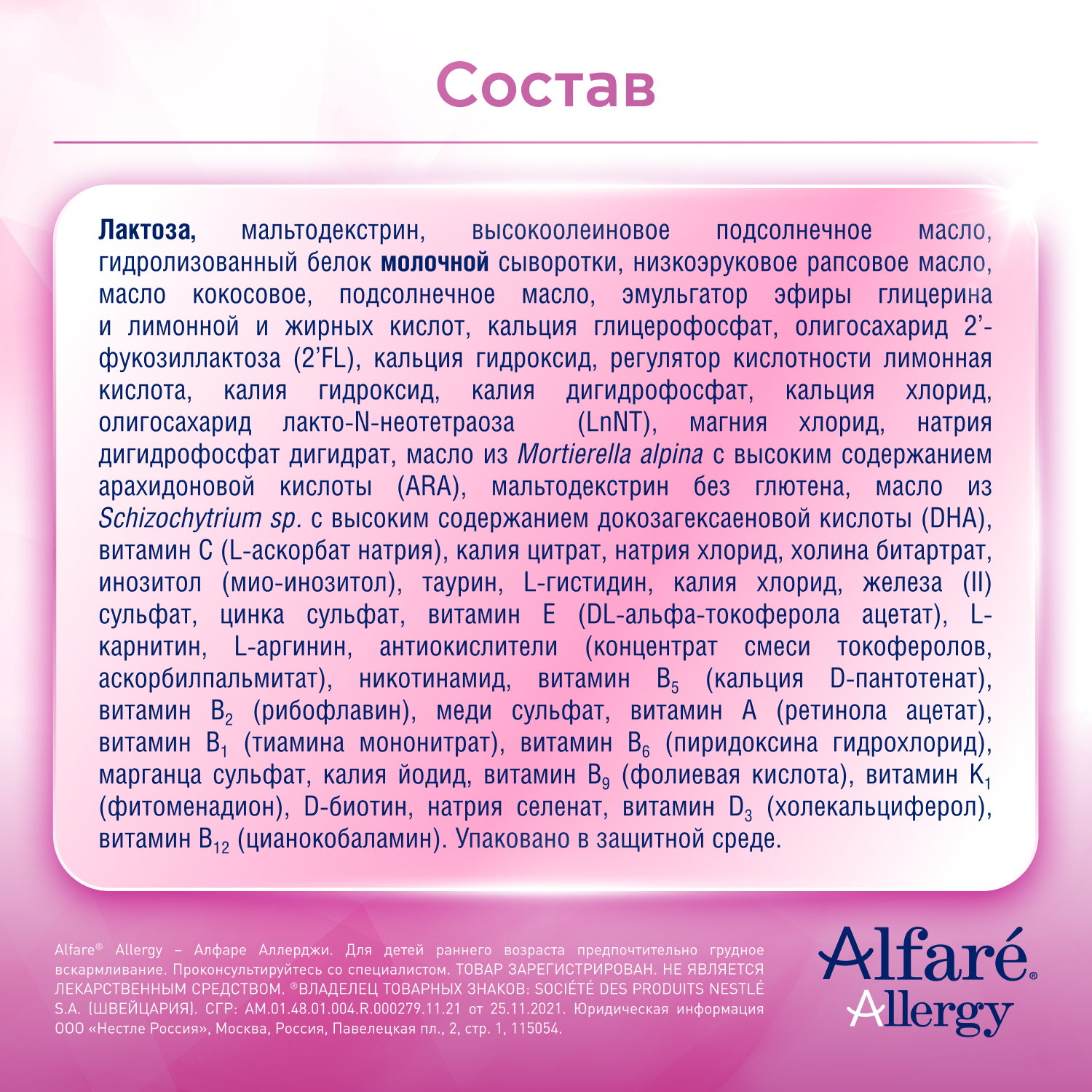 Смесь Nestle Alfare Allergy HMO 400г с 0месяцев - фото 9