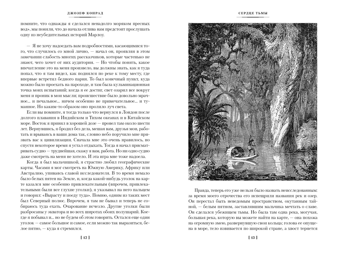 Книга АЗБУКА МирПриклБК Конрад Дж Сердце тьмы Лорд Джим Ностромо с илл - фото 11