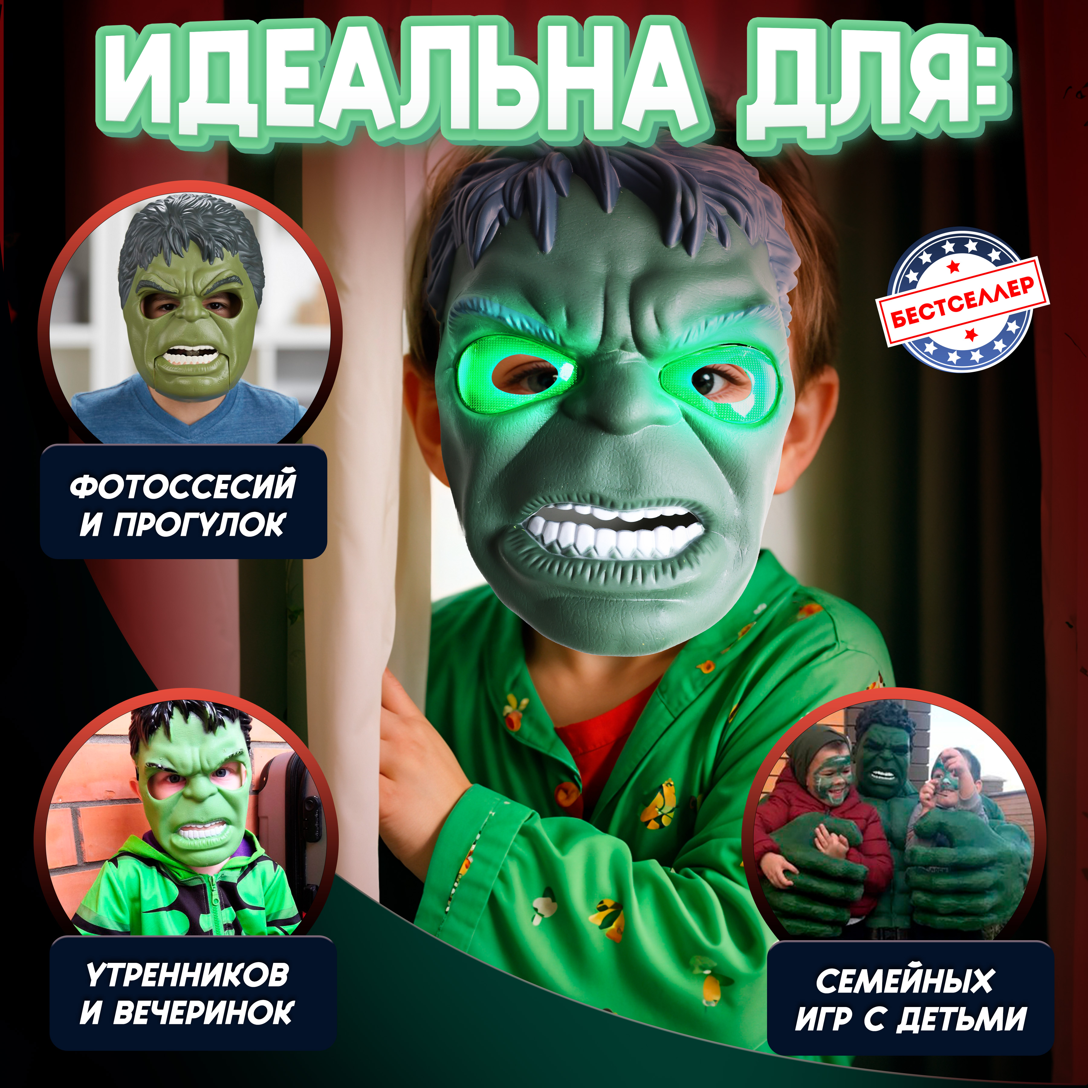 Светящаяся маска Халк Бестселлер карнавальная с зеленой подсветкой для детей из из Marvel Legends 030040 - фото 8