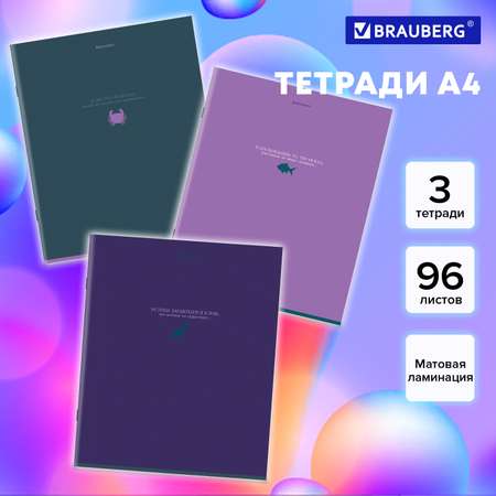Общая тетрадь Brauberg клетка 96 лист. 3 шт.