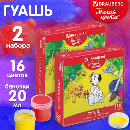 Краски гуашь Brauberg 16 цв.