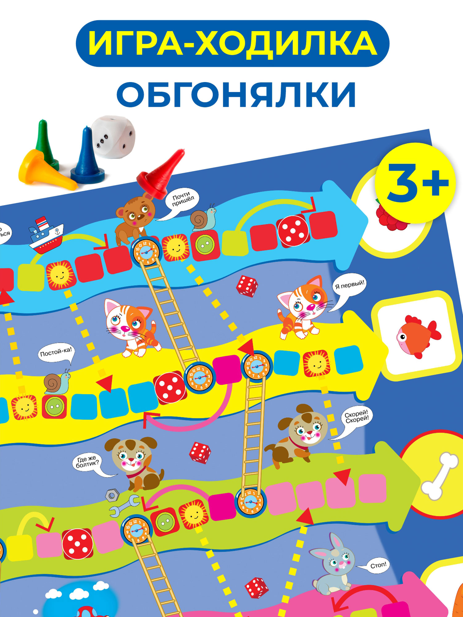 Игра Дрофа-Медиа Ходилки Обгонялки 3339 - фото 1