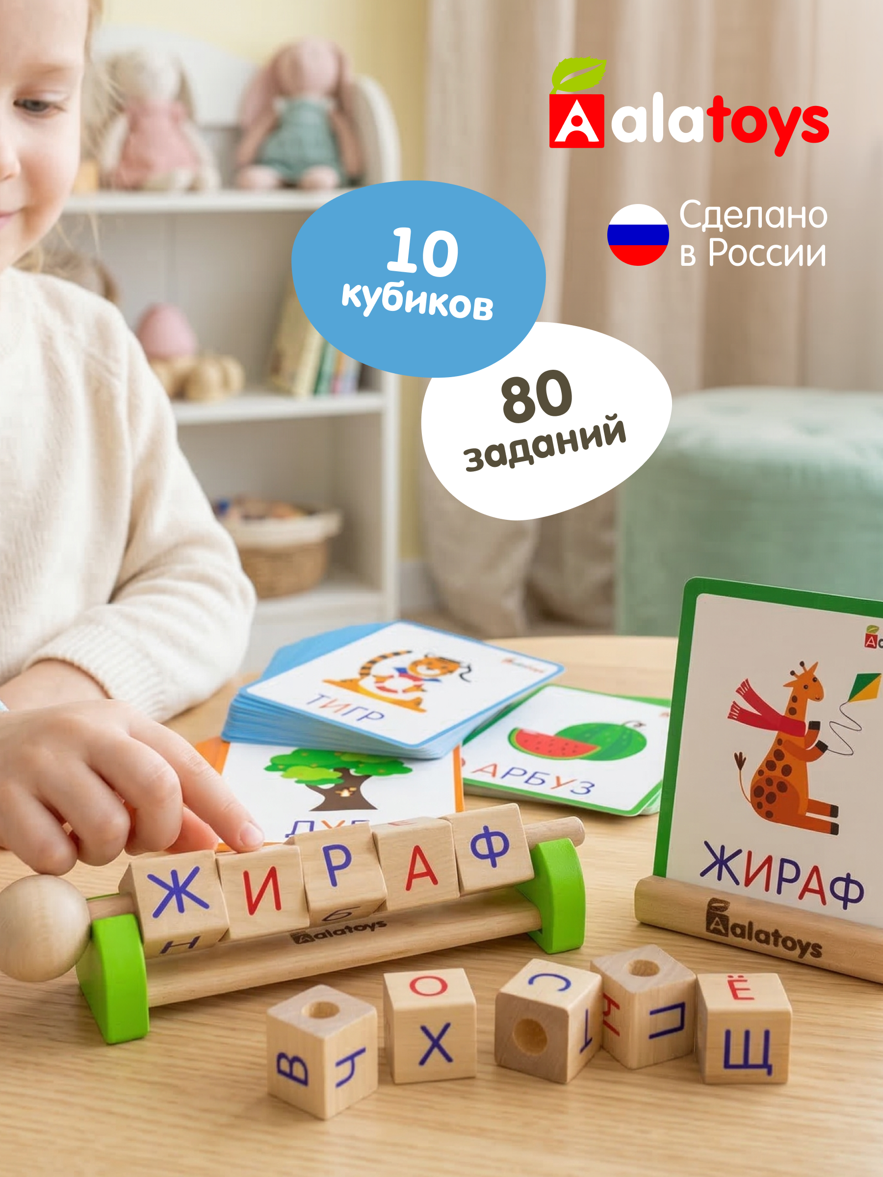 Настольная игра Alatoys Азбука 10 кубиков 80 заданий - фото 1