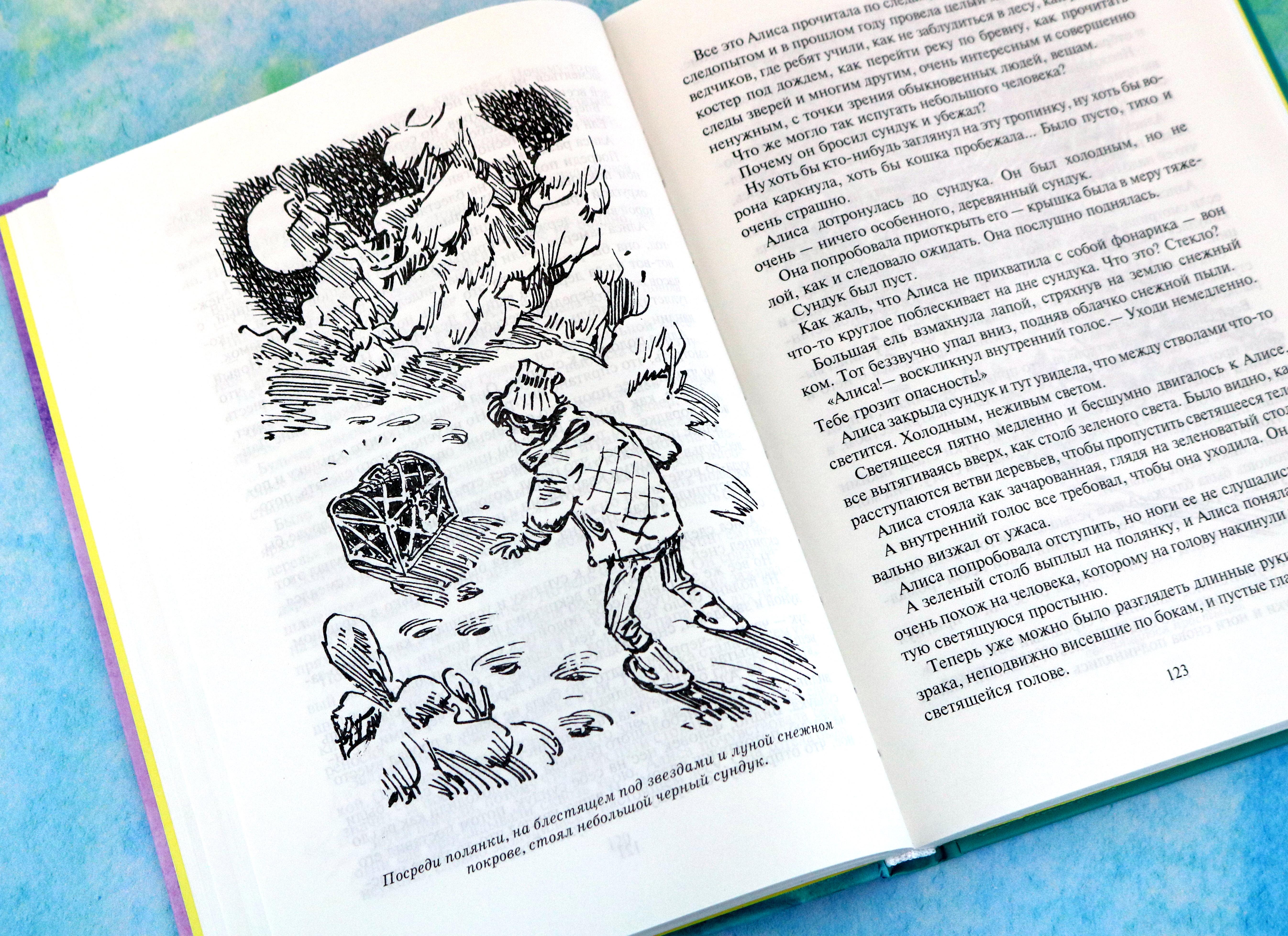 Книга Альфа-книга Опасные сказки - фото 7