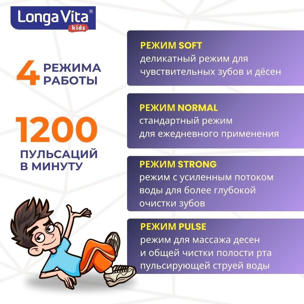 Ирригатор LONGA VITA моноструйный 4 реж. - фото 19