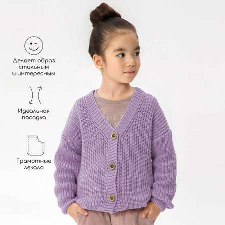 Кардиган Amarobaby